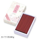 お線香 奥野晴明堂 花の旅 桜(大バラ) 160gお供え お仏壇 お墓 墓参り 自宅用 普段使い ギフト 進物用 贈答用 喪中見舞い お悔やみ お盆 初盆 新盆...