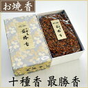 玉初堂 十種香 最勝香 125g