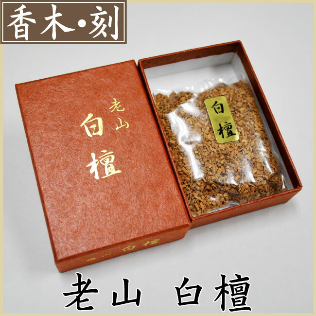楽天市場】玉初堂 老山 白檀 刻の通販 楽天市場】玉初堂 老山 白檀 刻の通販