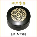 お香を収納する蓋付きの容器です。 ■商品名 切立香合2．5寸［黒（内梨地）八ツ藤］ ■材質 フェノール、表面加工ウレタン ■サイズ 直径75mm×厚さ38mm ■備考 蓋はスライドネジ式です。 ■納期 メーカーお取り寄せ（入荷次第の発送となります）切立香合2．5寸（直径75mm）［黒（内梨地）八ツ藤］