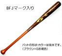 【オーダー】木製バット〈硬式 北米産ハードメイプル〉