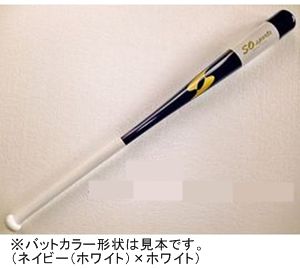 【オーダー】木製ノックバット〈合板〉(硬式・軟式・ソフトボール対応)【名入れ可!】 おすすめ フルオーダー 高校野球 大学野球 社会人野球 短尺 長尺 ノックバット 素振り用 練習用 プレゼント 記念品 オリジナル 手作り こだわり 国産 工場直販