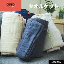 【ドラマ協力商品】OSTD plus タオルケット ガーゼケット シングル 140×190cm ネイビー ベージュ ダークグレー ライトグレー 丁寧な暮らし 柔らかい 優しい肌触り 軽い 大人 子供 ずっと使える 新生活 退職