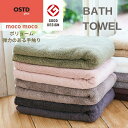 【ドラマ協力商品】グッドデザイン賞 OSTD plus バスタオル mocomoco 約 60 × 120 cm おしゃれ くすみカラー 選べる4色 もこもこ ...