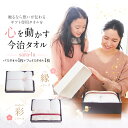 今治タオル バスタオル1枚フェイスタオル1枚セット(ピンク ブルー ホワイト) sara-la 縁・彩 内祝い 高級 タオル 今治 ギフト 国産 綿 100% 結婚祝い 出産祝い 贈り物 贈答 日用品 新築祝い お返し 引越し祝い お中元 熨斗 乾きやすい 吸水 高品質 新生活 退職