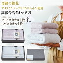 今治タオル バスタオル1枚 フェイスタオル1枚セット(ピンクorグレー)「礼-rei-」奇跡の綿花・アメリカンシーアイランドコットン 綿100% 内祝い 引き出...