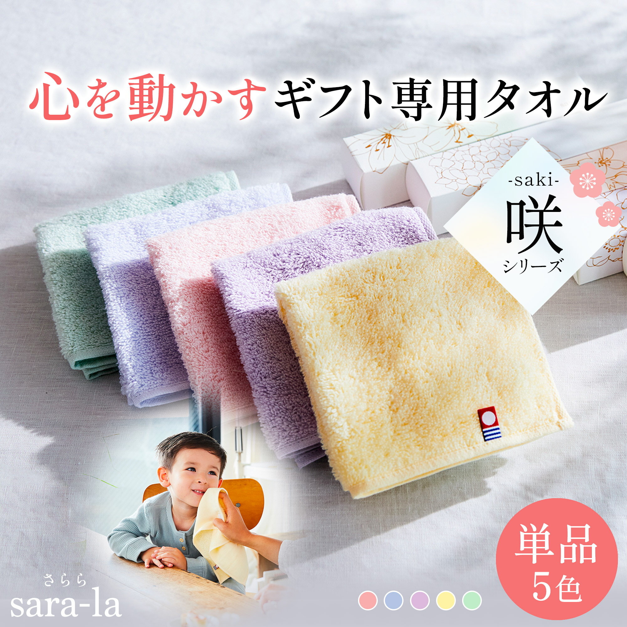 ガーゼパイルハンカチ 綿100% 単品 sara-la「咲-saki-」 プレゼント プチギフト お返し お配り ミニギフト ギフト 今治タオル ハンカチ 高品質 吸水性