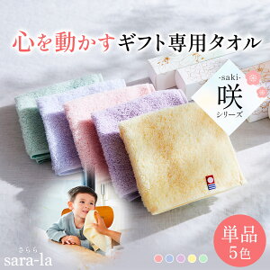 ガーゼパイルハンカチ 綿100% 単品 sara-la「咲-saki-」 プレゼント プチギフト お返し お配り ミニギフト ギフト 今治タオル ハンカチ 高品質 吸水性