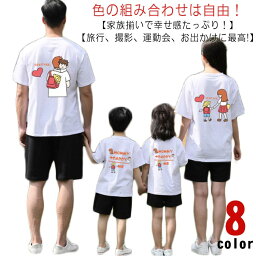 tシャツ ペアtシャツ 父 パパ 親子コーデ 親子ペア ペアルック 親子ペアルック 子供 男の子 子供 親子 おそろい 海遊び 親子 ママ 親子 女の子 母 赤ちゃん ギフト