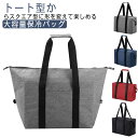 大容量 トートバッグ 2way ショッピングバッグ エコバッグ レジバッグ 買い物 折りたたみ 大容量 ファスナー付 弁当 ランチ スポーツ