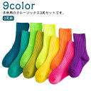 【3足組】【9color】子供用のクルーソックス3足セットです。柔軟で快適で、濡れた汗を吸収して、子供の足をきれいにします。履き口部分が伸縮性が優れてる、快適なフィート感実現した。薄すぎず厚すぎない素材はオールシーズンご使用いただけます。スニーカー、ブーツ、何でも相性♪通園、通学にもおすすめ。 サイズ S(3足組) M(3足組) L(3足組) XL(3足組) サイズについての説明 S 1-3歳 M 3-5歳 L 5-8歳 XL 8-12歳 素材 コットン 色 セット1 セット2 セット3 備考 ●サイズ詳細等の測り方はスタッフ間で統一、徹底はしておりますが、実寸は商品によって若干の誤差(1cm～3cm )がある場合がございますので、予めご了承ください。 ●製造ロットにより、細部形状の違いや、同色でも色味に多少の誤差が生じます。 ●パッケージは改良のため予告なく仕様を変更する場合があります。 ▼商品の色は、撮影時の光や、お客様のモニターの色具合などにより、実際の商品と異なる場合がございます。あらかじめ、ご了承ください。 ▼生地の特性上、やや匂いが強く感じられるものもございます。数日のご使用や陰干しなどで気になる匂いはほとんど感じられなくなります。 ▼同じ商品でも生産時期により形やサイズ、カラーに多少の誤差が生じる場合もございます。 ▼他店舗でも在庫を共有して販売をしている為、受注後欠品となる場合もございます。予め、ご了承お願い申し上げます。 ▼出荷前に全て検品を行っておりますが、万が一商品に不具合があった場合は、お問い合わせフォームまたはメールよりご連絡頂けます様お願い申し上げます。速やかに対応致しますのでご安心ください。