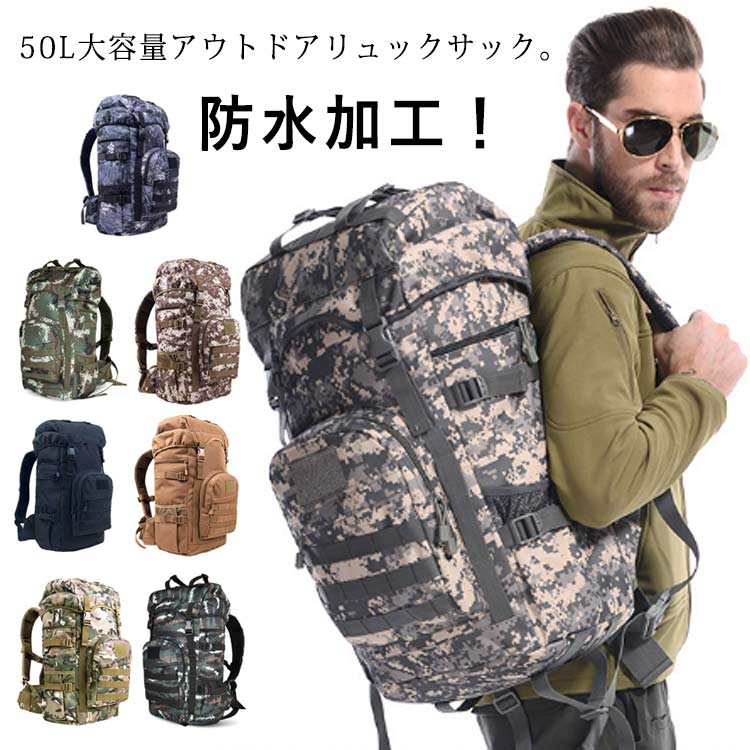 迷彩柄 レディース アウトドア用品 リュックサック 登山バッグ 50L 多機能 大容量 バックパック リュックバッグ メンズ リュック 男女兼用 旅行 キャンプ 登山 避難用具