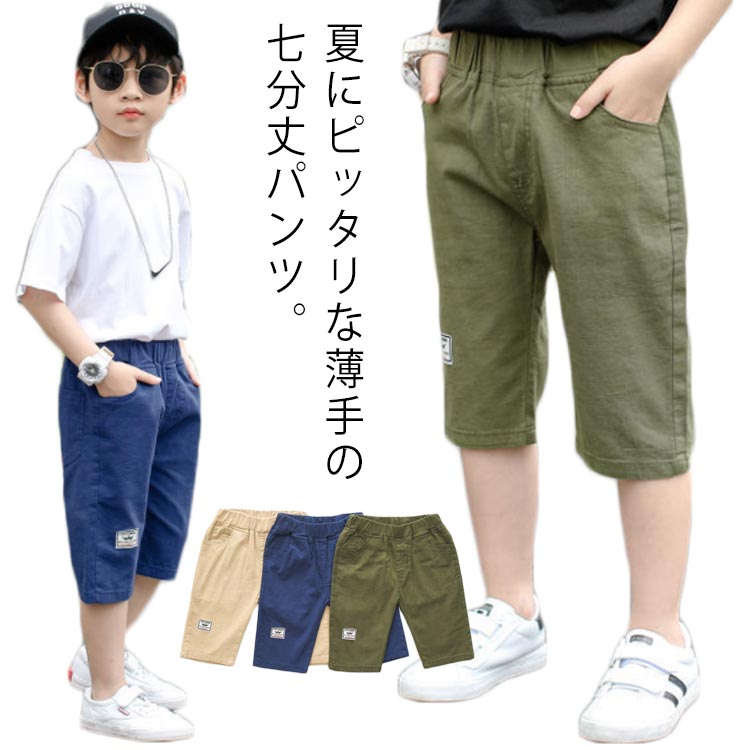 カジュアルパンツ クロップド 110-170 ハーフパンツ 子供服 男の子 無地 ショートパンツ 綿麻 キッズ 七分丈パンツ 夏 クロップドパンツ パンツ ジュニア ウエストゴム 中学生 膝下 ゆったり ズボン 小学生 シンプル 通学 お出かけ