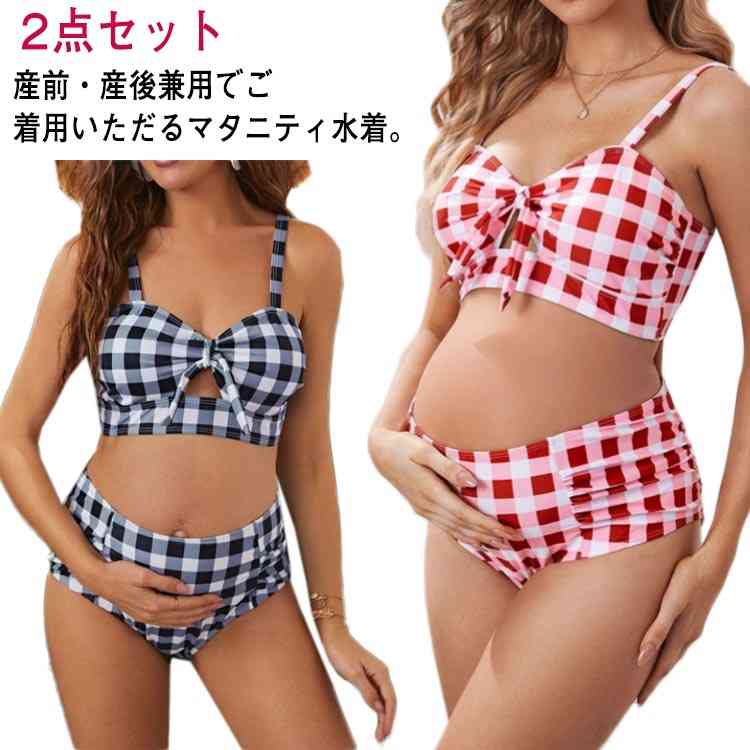 送料無料 水着 2点セット マタニティ スイミングウェア タンキニ ビキニ 大きいサイズ 海 妊婦 チェック柄 トップス ショートパンツ トレンド かわいい 夏