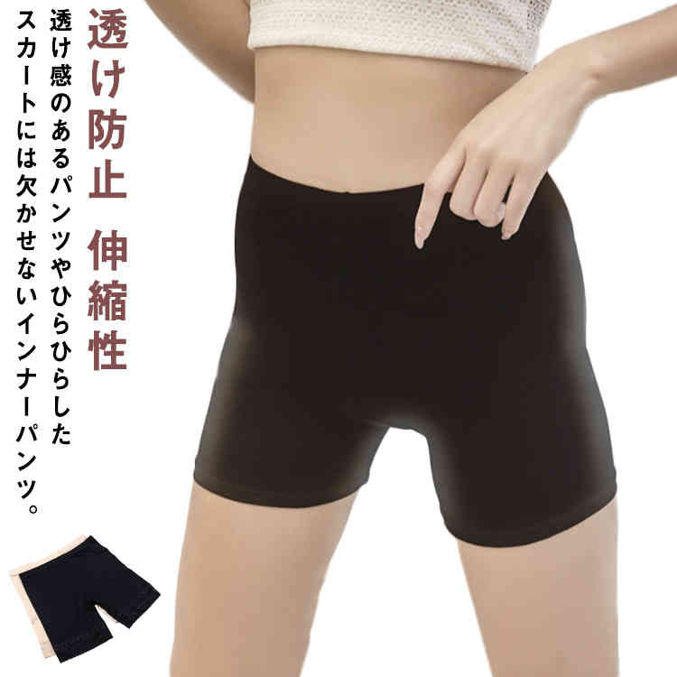 透けない パンツ ワンピース ペチコート レース付き ペチパンツ 透け防止 ショーツ インナー ショート 下着 ペチパン ショートパンツ 伸縮性 レディース 見せパンツ ペチコート スカート ドレス ペチパンツ シンプル 大人