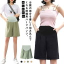 ママ マタニティ 産前 夏 ショートパンツ 接触冷感 ハーフパンツ マタニティガウチョ ワイドパンツ マタニティワイドパンツ 五分丈 安心 マタニティ服 妊婦服 マタニティ 産後 大人 カジュアル 大きいサイズ 上品 オフィス おしゃれ