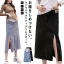 スカート Aライン ハイウエスト 妊娠服 ウェストゴム デニム マタニティ マタニティスカート ゴム スリット入り ミモレスカート シンプル お腹楽ちん アジャスター付き レディース ロング丈 ミモレ丈 デニムスカート 美脚 着痩せ おしゃれ 妊婦 ママ