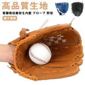 3点セット 練習用 親子グローブセット キャッチボール 野球 ボール付き 大人用 野球グローブ 右投げ用 3点セット 軟式 レジャー フアミリースポーツ 子供用 親子グローブ 野球ボールセット ジュニア用 低学年 キャッチボール 親子セット