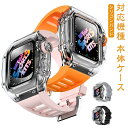 series8 apple 堅牢 アップルウォッチ 7 透明 watch 一体型 かわいい 4用 スポーツ 保護 5 蒸れない バンド ベルト 6 メンズ 夏 SE おしゃれ アップルウォッチ 44mm 45mm siliconeband アウトドア ビジネス クリア 頑丈 耐衝撃 黒