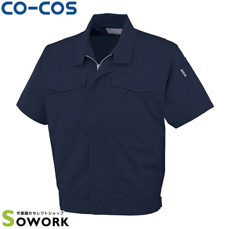 CO-COS コーコス J-560半袖ブルゾン SS S M L LL ワークウェア 作業着 作業服 セール中！！