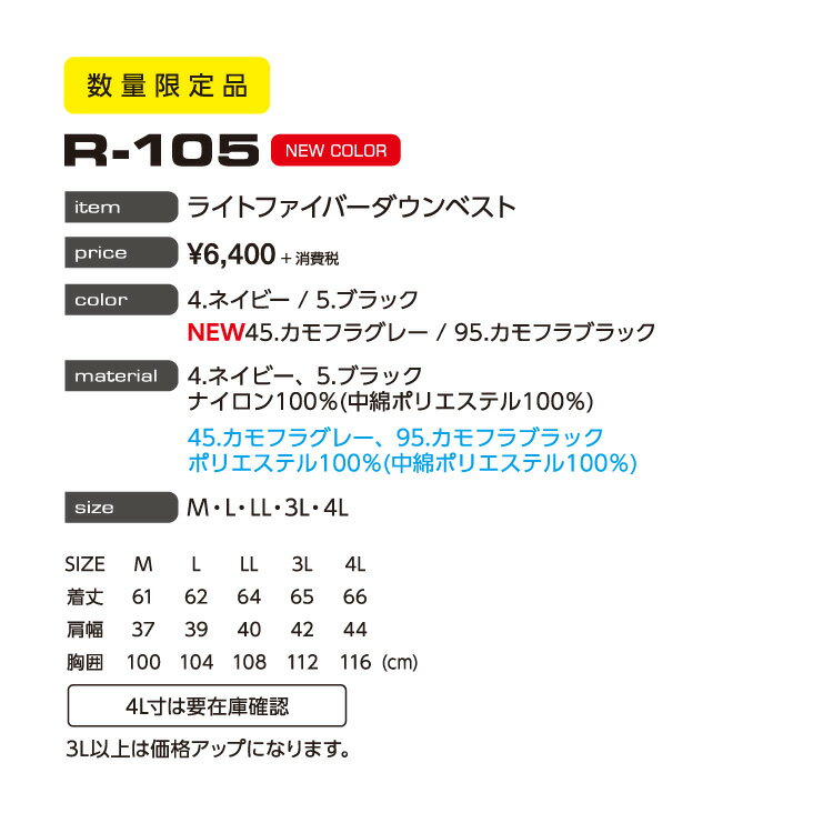 EVENRIVER R-105 ライトファイバーダウンベスト 4L 【秋冬対応 イーブンリバー 作業服 作業着 】