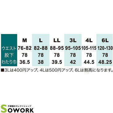 SOWA 2809 防水防寒パンツ 6L 【作業服 作業着 桑和 ズボン ボトムス メンズ レディース】