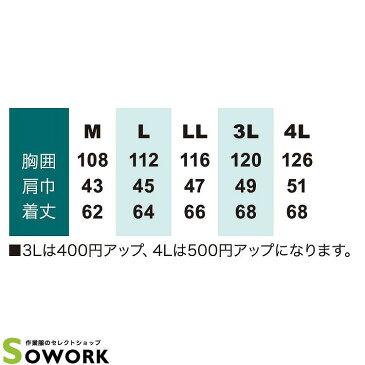 SOWA 43556 防寒ベスト M-LL 【作業服 作業着 桑和 アウター メンズ レディース】