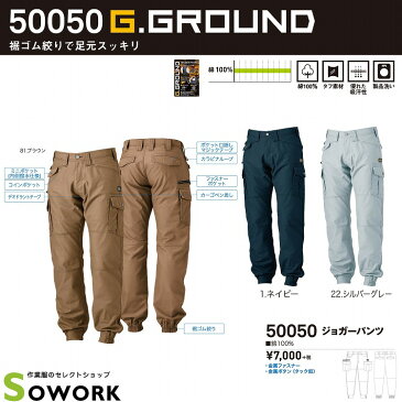 SOWA 50050 ジョガーパンツ 6L 【作業服 作業着 桑和 ズボン ボトムス メンズ レディース】