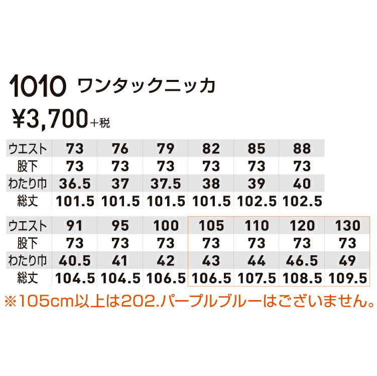 SOWA 1010 ワンタックニッカ W120cm 【作業服 作業着 桑和 鳶服 とび ズボン ボトムス パンツ ニッカポッカ メンズ レディース】