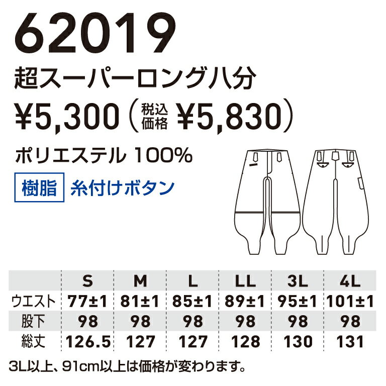 SOWA 62019 超スーパーロング八分 S-LL 【作業服 作業着 桑和 鳶服 ニッカポッカ パンツ ズボン ボトムス メンズ レディース】