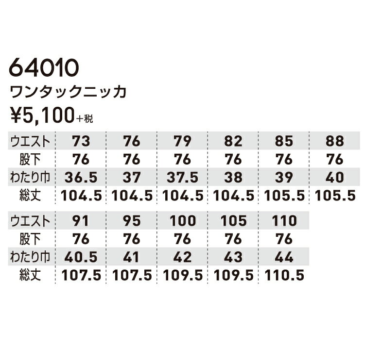 SOWA 64010 ワンタックニッカ W91-100cm 【作業服 作業着 桑和 鳶服 とび ズボン ボトムス パンツ ニッカポッカ メンズ レディース】