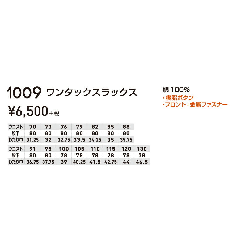 SOWA 1009 ワンタックスラックス 130【 作業着 作業服 桑和 ソーワ オールシーズン対応 大きめサイズ】 3