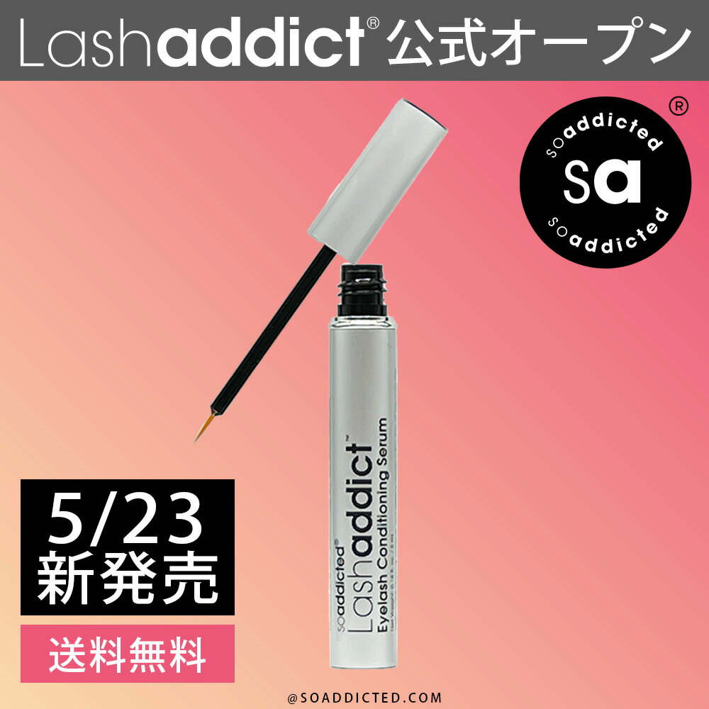 ラッシュアディクト アイラッシュ コンディショニング セラム アドバンス Lashaddict Eyelash Conditioning Serum Advance 5ml まつげ美容液 まつ育 まつ毛美容液 睫毛美容液 まつ毛ケア まつげ まつ毛 マツエク