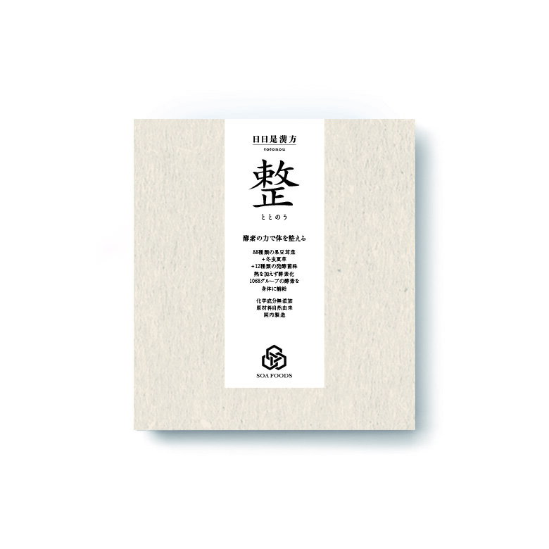 腸活 酵素 冬虫夏草 サプリ 日日是漢方 整ととのう 約1ヵ月分 1箱30包 1包1.5g 漢方 サプリメント 健康..