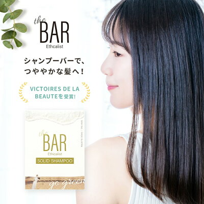 『今ならポイント5倍』【TheBAR 固形シャンプー】ソリッドシャンプー 80g 髪 さらさら ヘアケア シャンプー おすすめ ランキング 固形シャンプー きしみにくい 日本製 頭皮 国産 日本メーカー エシカル サスティナブル 脱プラ 防災 エコ 雑誌紹介 - Image 3