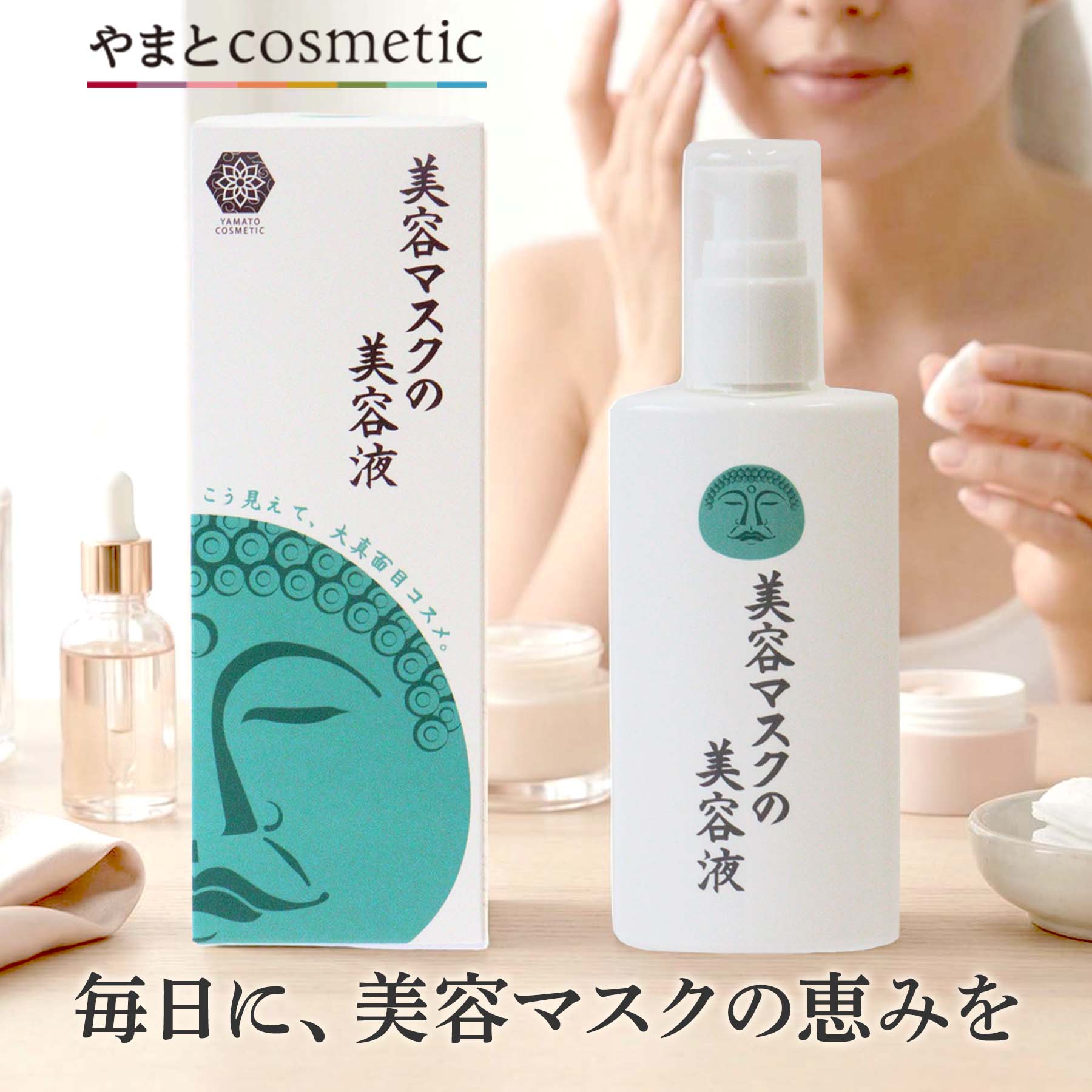美容マスクの美容液80mLごろごろ...