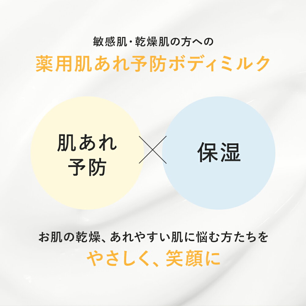 『春満開♪ 』乾燥性敏感肌 ボディミルク 180g 素はだ 無香料 敏感肌 保湿 ボディ ミルク ボディーミルク 全身 （3枚目）