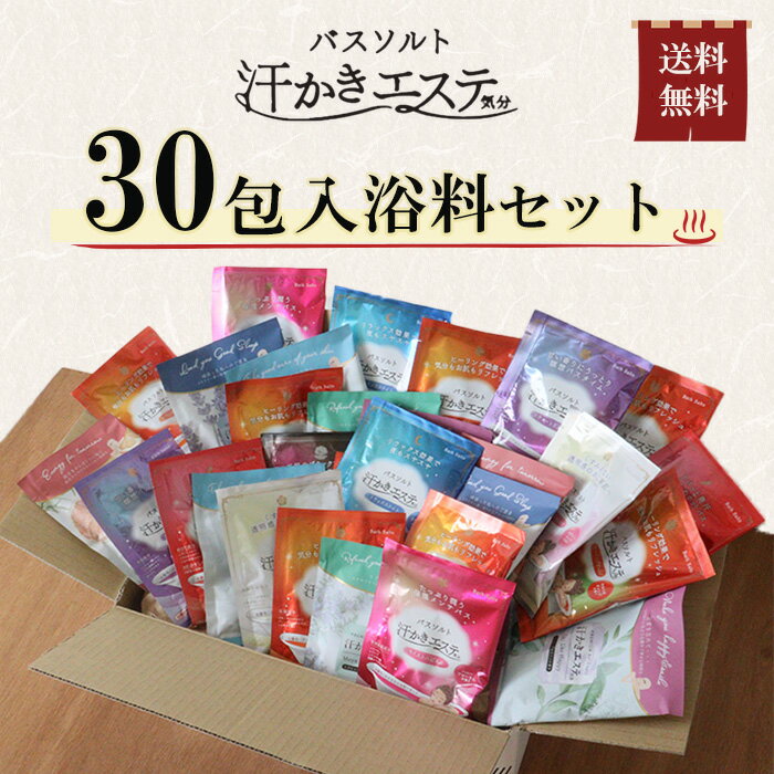 【30包】汗かきエステ気分！お風呂で実感、温浴効果と潤い体験
