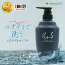 【薬用柿渋スカルプシャンプー】【薬用柿渋コンディショナー】 KnS 柿のさち ボトル500mL 頭皮 柿渋 炭 フケ 枕のにおい加齢臭 かきのさち 男性用 頭皮の汗臭を防ぎます 薬用シャンプー メンズシャンプー 柿渋シャンプー 枕 抜け毛 薄毛