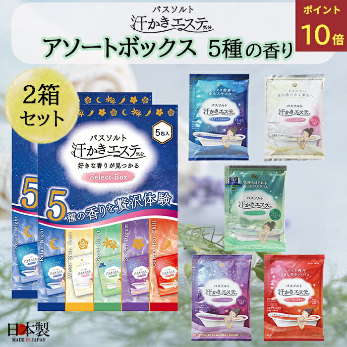 楽天市場】汗かきエステ アソートの通販