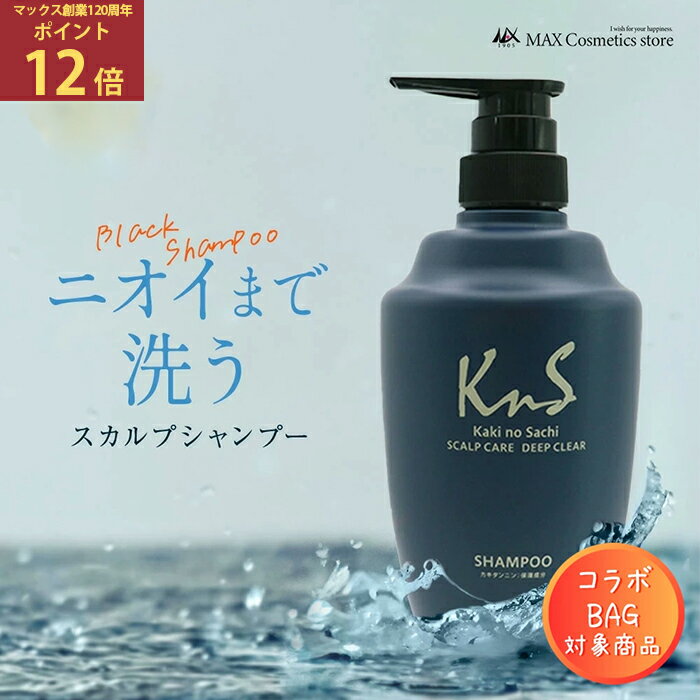 ★スーパーSALE！ポイント12倍★リサとガスパール＆KnSのコラボ♪【 薬用 柿渋 スカルプシャンプー コンディショナー 】 KnS 柿のさち ボトル500mL 頭皮 柿渋 炭 フケ 枕のにおい メンズスカルプシャンプー 加齢臭 炭シャンプー かきのさち 男性用 頭皮の匂い 汗臭