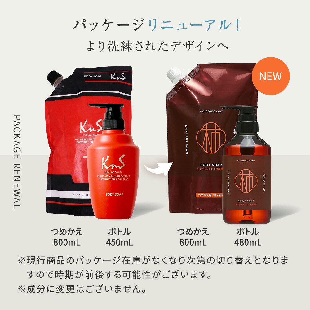◆詰替え◆【薬用柿渋ボディソープ】KnS 柿のさち 800mL詰替えパウチ|加齢臭 ボディソープ メンズ 体臭予防 ボディーソープ 足のにおい わきが 詰め替え ボディ ソープ 対策 ボディシャンプー 詰替 足の匂い 詰替え ワキガ対策 soapmax-10000240 マックス石鹸 楽天市場店 サンプル画像3