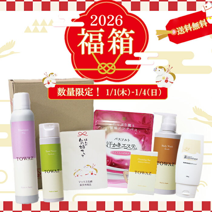 ★2026福箱★数量限定！おまけ付 ♪『1月1日～1月4日までの新年特別企画 』お得な福箱です♪