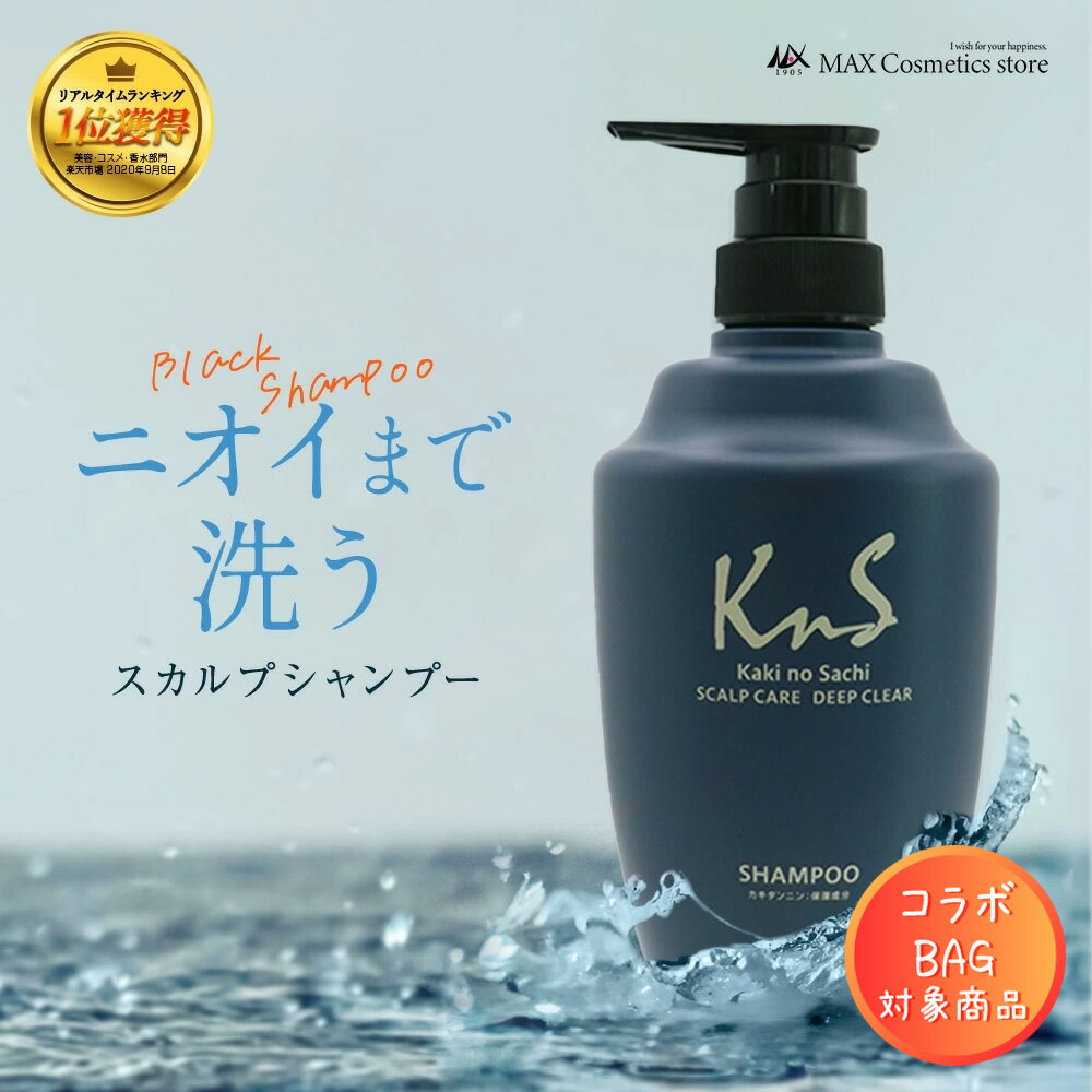 ◆コラボBAG対象商品◆【 薬用 柿渋 スカルプシャンプー コンディショナー 】 KnS 柿のさち ボトル500mL 頭皮 柿渋 炭 フケ 枕のにおい メンズスカルプシャンプー 加齢臭 炭シャンプー かきのさち 男性用 頭皮の匂い 汗臭 薬用シャンプー メンズシャンプー