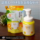 【泡の洗顔料ビタホイップ】本体300mL + 詰替えパウチ 250mL セット 保湿成分 ナイアシンアミド たっぷり3倍泡 5種のビタミン配合 まさつレス シト...