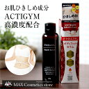 【今だけ送料無料！】汗かきエステ気分 ボディフィットセラム 140g｜ACTIGYMを高濃度配合（お肌ひきしめ成分）