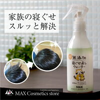 無香料 無添加 寝ぐせ直しウォーター 無香料 250mL | 朝準備 時短 ねぐせ 寝癖 直し うねり 簡単直し ボリューム ぺったんこ サラサラ 無香料 こどものねぐせ 子供の寝ぐせ スプレー ミスト