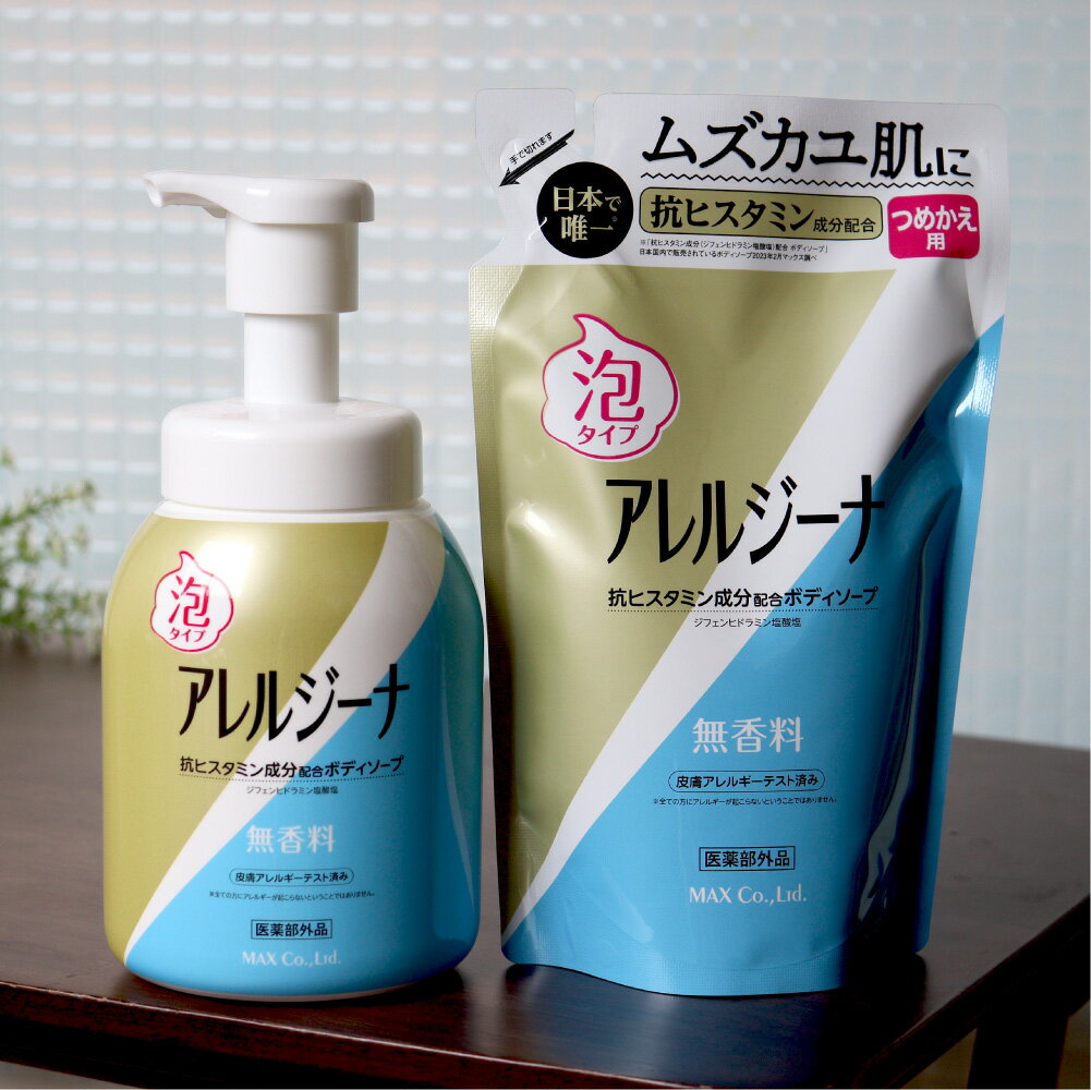 抗ヒスタミン成分配合 アレルジーナ やさしい泡ボディソープ ボトル＋詰替えパウチ セット | ボディソープ 泡 薬用 保湿 乾燥肌 敏感肌 スキンケア デリケート 泡立て不要 詰め替えありのサムネイル