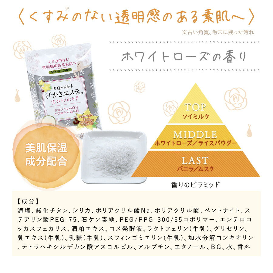 汗かきエステ気分 ホワイトスキンケア 500g バスソルト 入浴剤 塩風呂 プレゼント 半身浴 発汗 保湿 温浴 スキンケア エステ 塩 風呂 天然塩 死海 ミルク 2