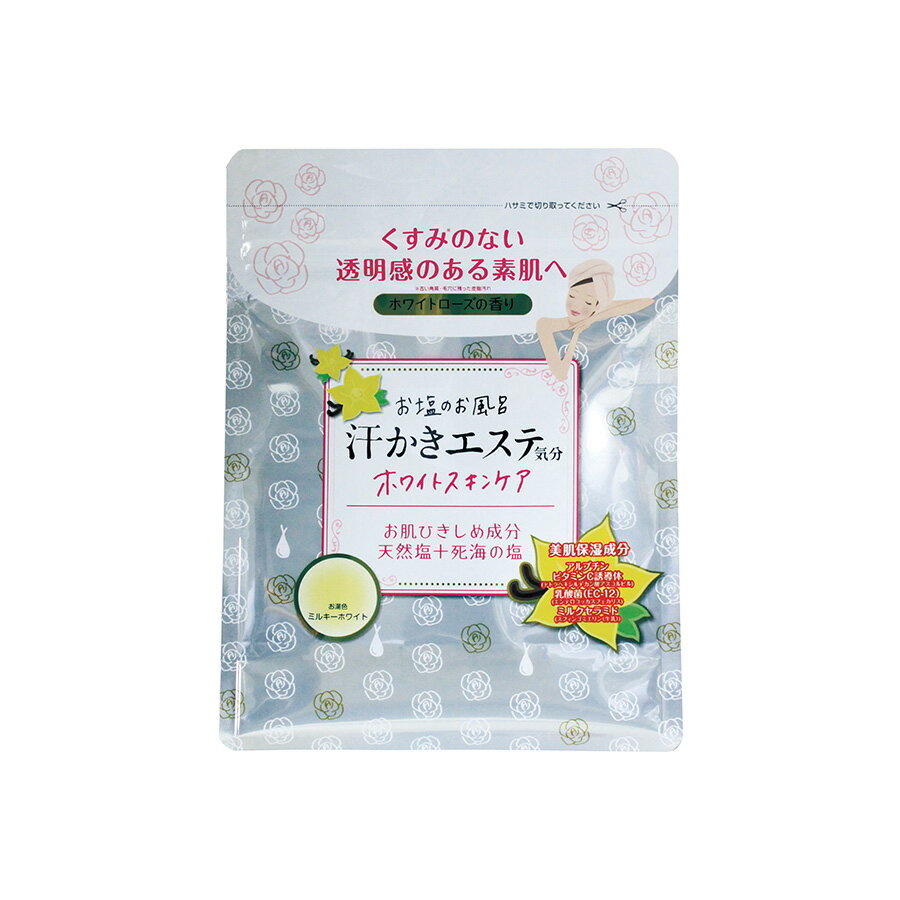 汗かきエステ気分 ホワイトスキンケア 500g バスソルト 入浴剤 塩風呂 プレゼント 半身浴 発汗 保湿 温浴 スキンケア エステ 塩 風呂 天然塩 死海 ミルクのサムネイル